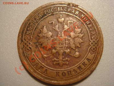 Лот копеек Николай II, до 01.09.2010 г. до 22:00 Мск - DSC03238.JPG