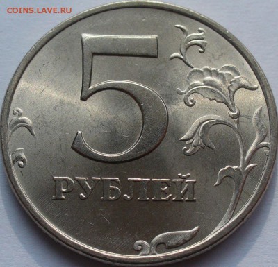 UNC ЛЮКС 5 рублей 1997ммд до 20.10.15 22-00 мск - P1280420.JPG