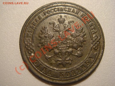 Лот копеек Николай II, до 01.09.2010 г. до 22:00 Мск - DSC03240.JPG