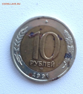 10 руб 1991 года - image