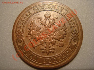 Лот копеек Николай II, до 01.09.2010 г. до 22:00 Мск - DSC03242.JPG