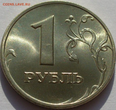 UNC ЛЮКС 1 рубль 1999 ммд до 20.10.15 22-00 мск - P1280430.JPG