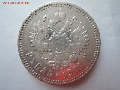 1 руб 1901 фз на оценку - DSCN1747.JPG