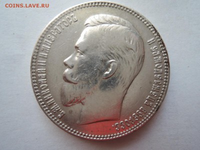 1 руб 1901 фз на оценку - DSCN1746.JPG