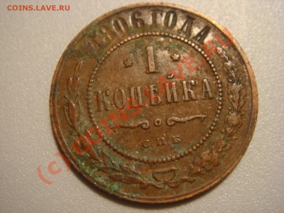 Лот копеек Николай II, до 01.09.2010 г. до 22:00 Мск - DSC03245.JPG