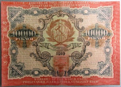 расчетный знак 1919 г. 10 000 руб UNC до 20.10. 22-00 МСК - IMG_0004.JPG