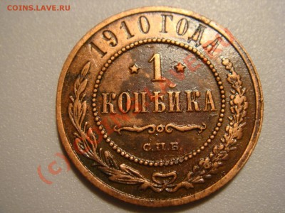 Лот копеек Николай II, до 01.09.2010 г. до 22:00 Мск - DSC03247.JPG