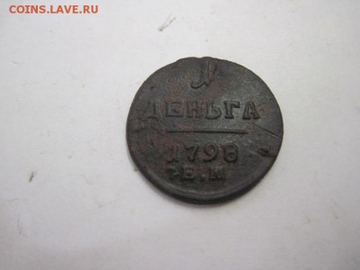 деньга 1798 ем до 16.10.15 - IMG_8516.JPG