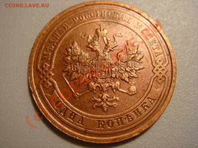 Лот копеек Николай II, до 01.09.2010 г. до 22:00 Мск - DSC03252.JPG