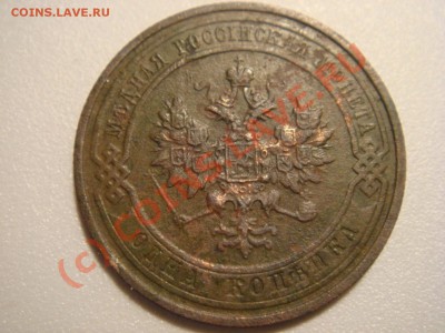 Лот копеек Николай II, до 01.09.2010 г. до 22:00 Мск - DSC03254.JPG