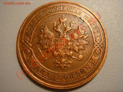 Лот копеек Николай II, до 01.09.2010 г. до 22:00 Мск - DSC03256.JPG