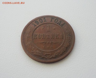 Копейки 1901,03,13,15 годов на оценку - DSC06934.JPG