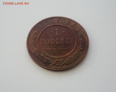 Копейки 1901,03,13,15 годов на оценку - DSC06926.JPG
