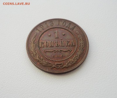 Копейки 1901,03,13,15 годов на оценку - DSC06922.JPG