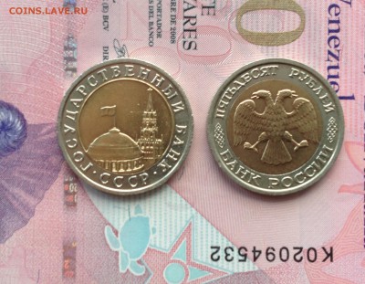 10 руб 1991 лмд, 50 руб 1992 лмд - биметаллические - image