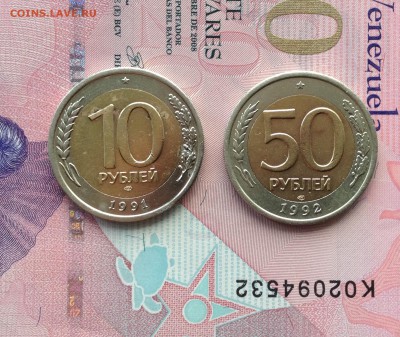 10 руб 1991 лмд, 50 руб 1992 лмд - биметаллические - image
