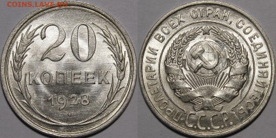 20 копеек 1928 Штемпельный UNC.ЛЮКС__с 200р__18.10.15 - _MG_1701.JPG