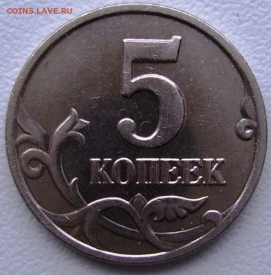 5 КОПЕЕК 2002 без двора до 20.10.2015 22.00 - PICT3951.JPG