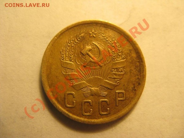 2 копейки 1935 новый тип до 01.02.09 - IMG_1884