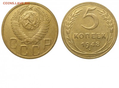 5 копеек 1948 г. Шт.1.12 - 5 копеек 1948 аверс 5-48-1-2 А