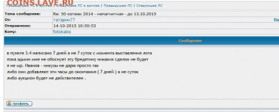 татарин77 - отказ от продажи выигранного лота - Screenshot_3
