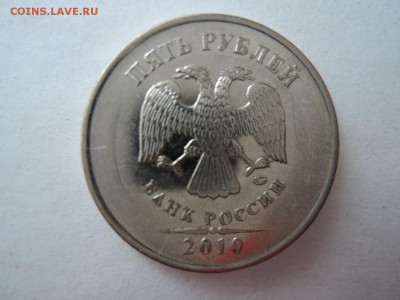 5 руб 2008 ммд шт 1.3 по А.С.? - DSCN1753.JPG