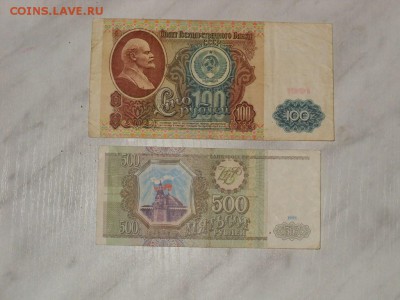 100 рублей 1991 г. 500 рублей 1993 г. до 22:00 МСК 17.10.15. - SDC12583.JPG
