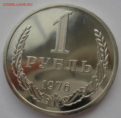 1 рубль 1976 UNC СССР до 22:00 17.10.2015 - DSC00155.JPG