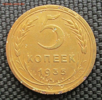 5 копеек 1935 (стар) узлы " В" ? - всякое (2) 001