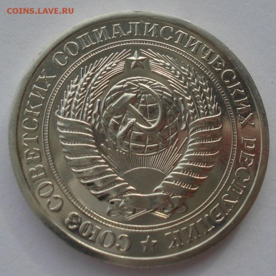 1 рубль 1975 UNC СССР из годового набора 22:00 17.10.2015 - DSC00148.JPG