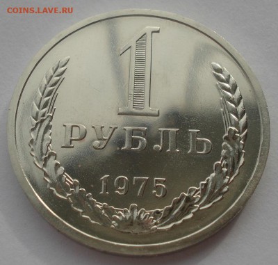 1 рубль 1975 UNC СССР из годового набора 22:00 17.10.2015 - DSC00133.JPG