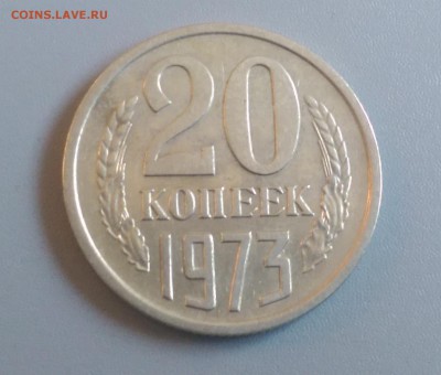 20 копеек  1973 года 19.10.15- 22-00 Время Московское - IMAG5559