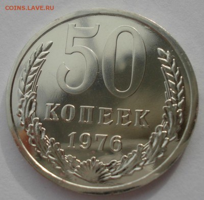 50 копеек 1976 UNC СССР из годового набора 22:00 17.10.2015 - DSC00094.JPG