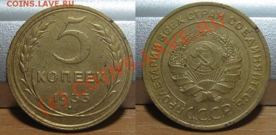 5 копеек 1933. До 31.08.2010 в 22.00+15 мин. - 5_1933_5.JPG