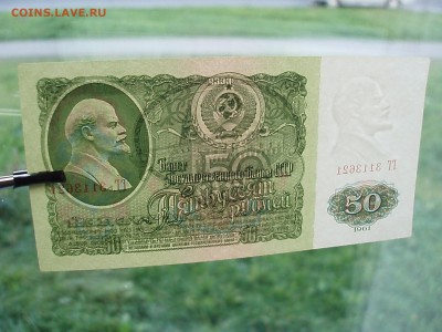50 р 1961 до 19.10.2015 отличная - PA141536.JPG