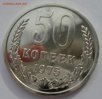 50 копеек 1975 UNC СССР из годового набора 22:00 17.10.2015 - DSC00077.JPG