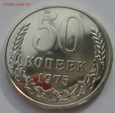 50 копеек 1975 UNC СССР из годового набора 22:00 17.10.2015 - DSC00074.JPG