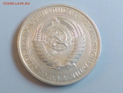 1 Рубль 1978 года  19.10.15- 22-00 Время Московское - IMAG5566