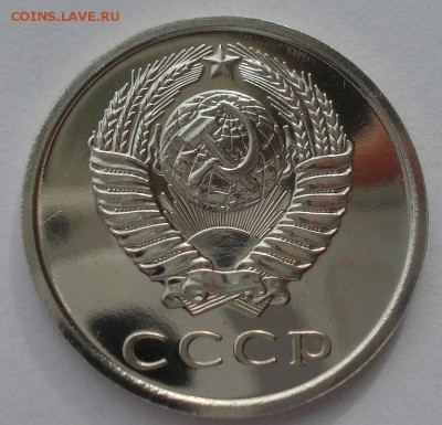 20 копеек 1976 UNC СССР из годового набора 22:00 17.10.2015 - DSC00054.JPG