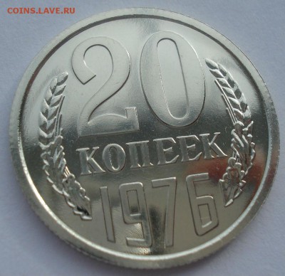 20 копеек 1976 UNC СССР из годового набора 22:00 17.10.2015 - DSC00035.JPG