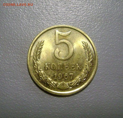 5 копеек 1967 до 16.10.2015 - DSC09163