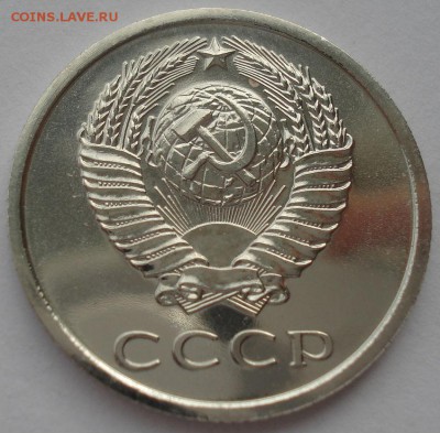 20 копеек 1975 UNC СССР из годового набора 22:00 17.10.2015 - DSC00013.JPG
