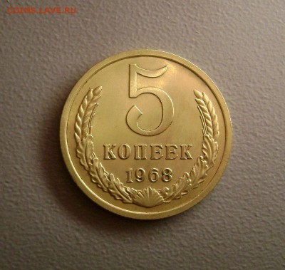 5 копеек 1968 до 16.10.2015 - DSC09154