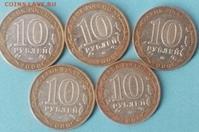 10 руб. Политрук,Гагарин по 5шт. -ммд  17.10.15г.  22.05 - IMG_20151014_160126