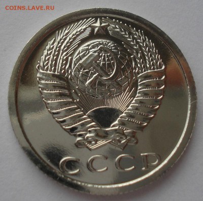 15 копеек 1976 UNC СССР из годового набора 22:00 17.10.2015 - DSC00228.JPG