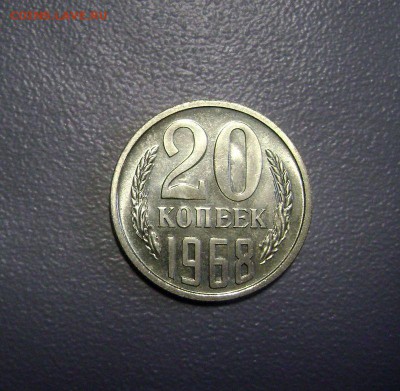 20 копеек 1968 до 16.10.2015 - DSC09189