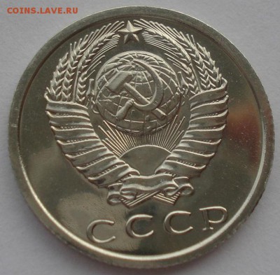 15 копеек 1975 UNC СССР из годового набора 22:00 17.10.2015 - DSC00252.JPG