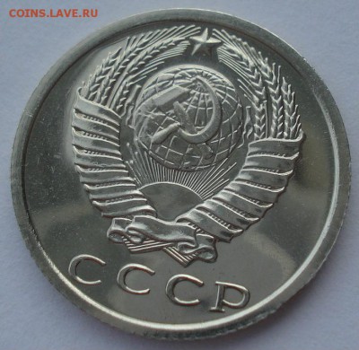 15 копеек 1975 UNC СССР из годового набора 22:00 17.10.2015 - DSC00247.JPG