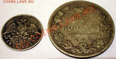 5 копеек 1830г. , 25 копеек 1827 г. - 5 и 25