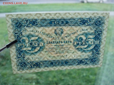 25 р 1923 г отличная до 19.10 2015 - PA141540.JPG